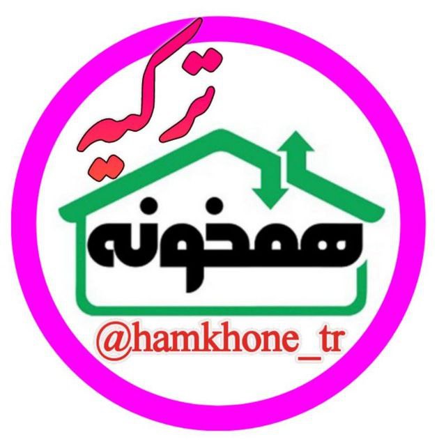 hamkhoone-turkiye