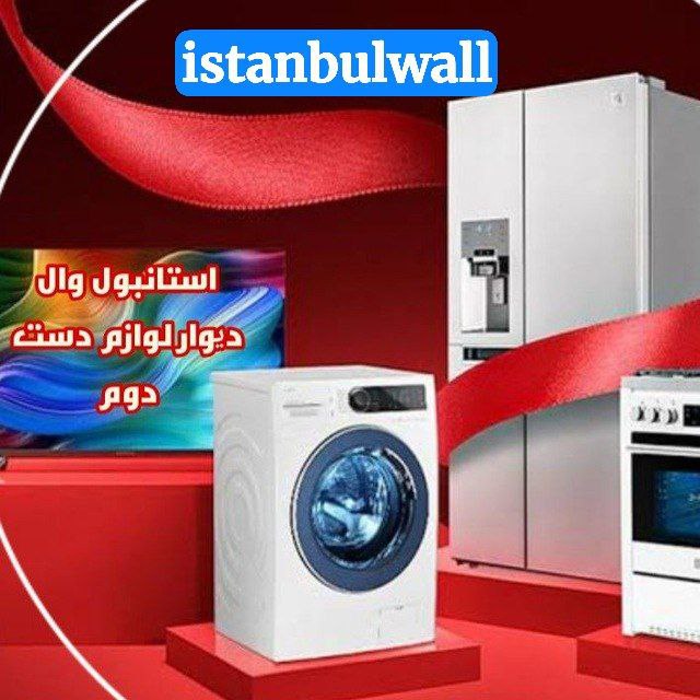 لوگوی دیوار لوازم دست دوم استانبول ترکیه - Istanbul Wall